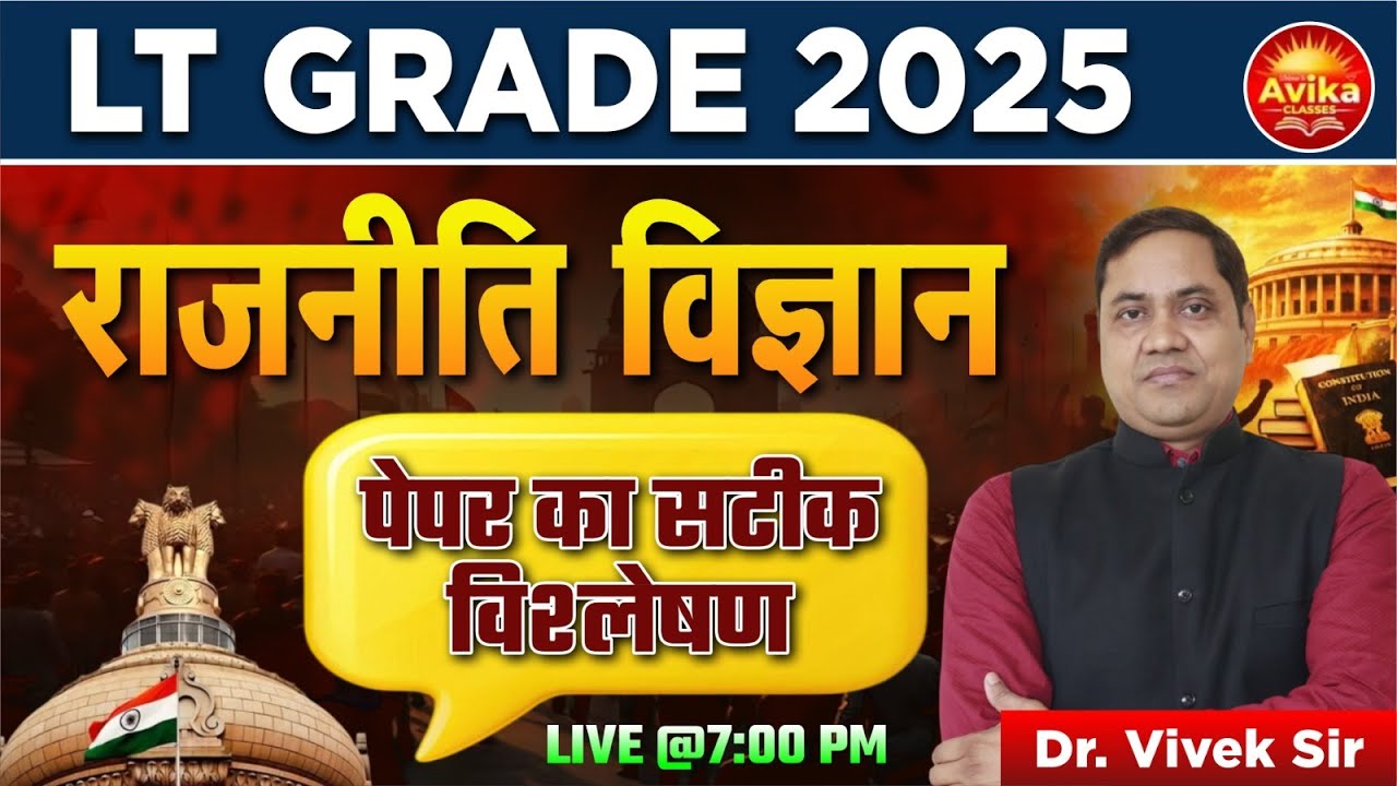 LT Grade 2025 Political Sci. Paper Analysis | राजनीति विज्ञान पेपर का सटीक विश्लेषण | आगे की रणनीति