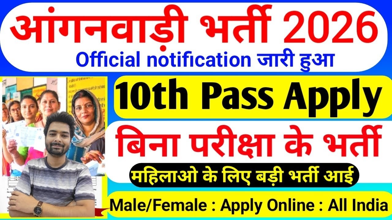 Anganwadi Supervisor Bharti 2026 | New Vacancy 2026 | Anganwadi Bharti 2026 #Anganwadi​ #Supervisor​