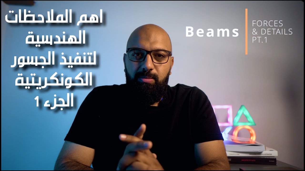 اهم الملاحظات الهندسية في تنفيذ جسور الكونكريت - الجزء الاول
