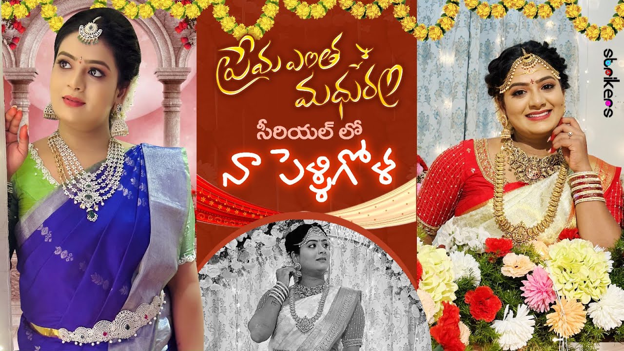 ప్రేమ ఎంత మధురం సీరియల్ లో నా పెళ్లి గోల || Sunandha Mala || Strikers
