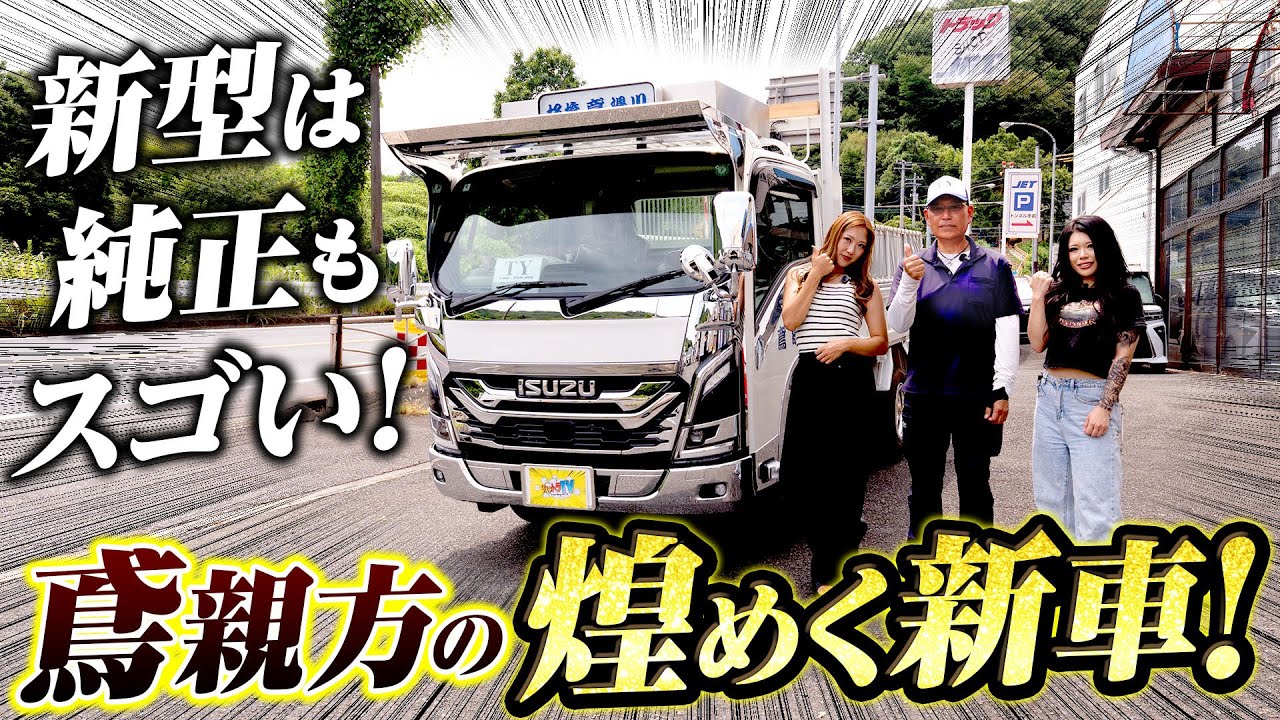【750万円】いすゞの新型は純正もカッコいい！鳶職仕様のエルフ！