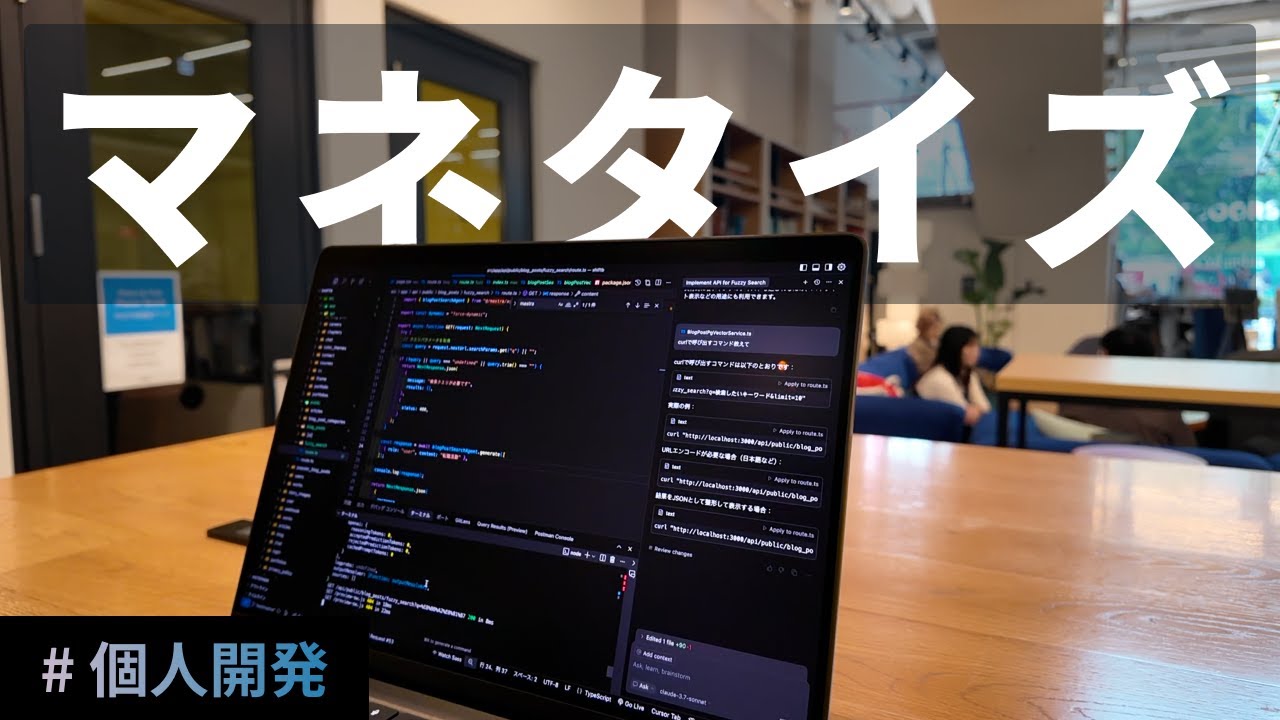 個人開発サービスのマネタイズ方法