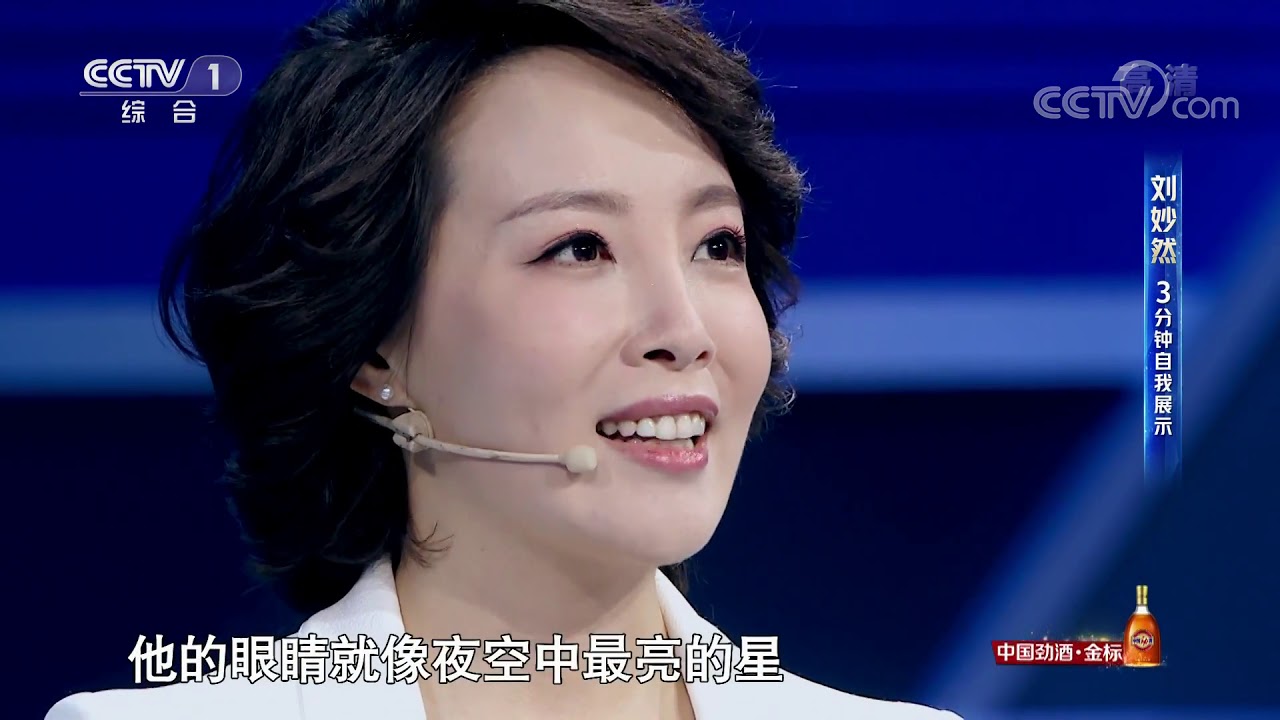 [2019主持人大赛]刘妙然 3分钟自我展示| CCTV