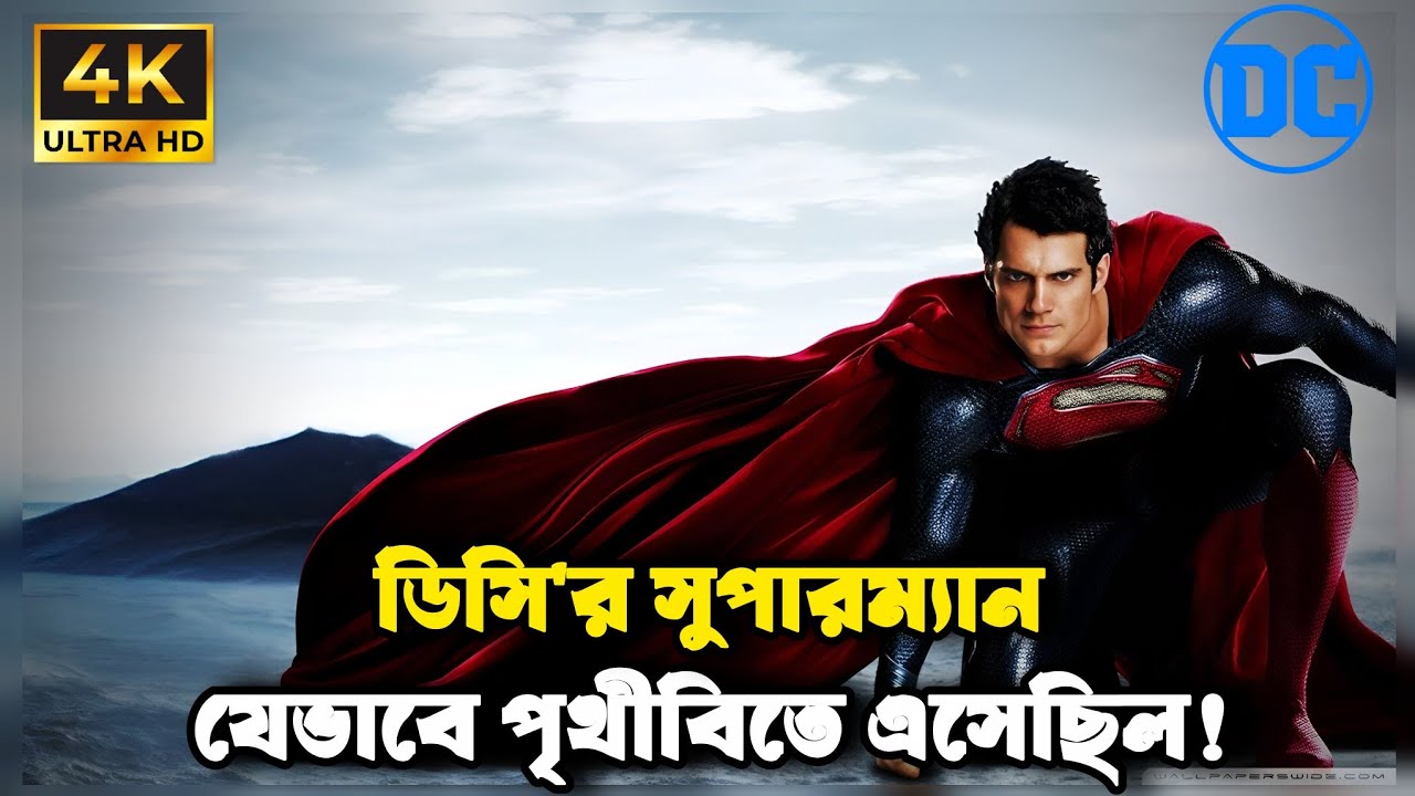 Man Of Steel Movie Explained In Bangla | Superman Movie Bangla Explain🔥 | Movies Bangla
