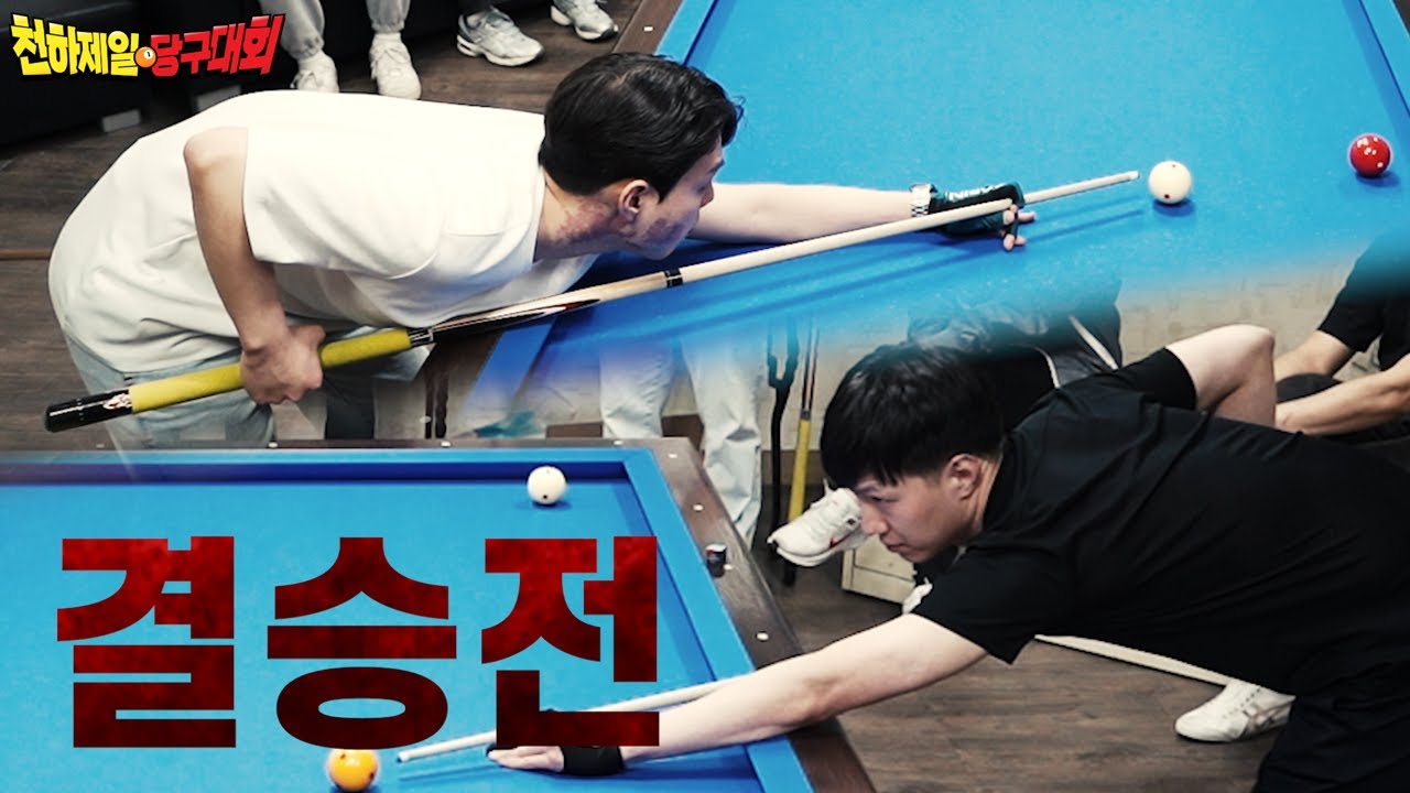 역대급 실력자들의 대회 결승전 시작합니다 【본선Ep.7】