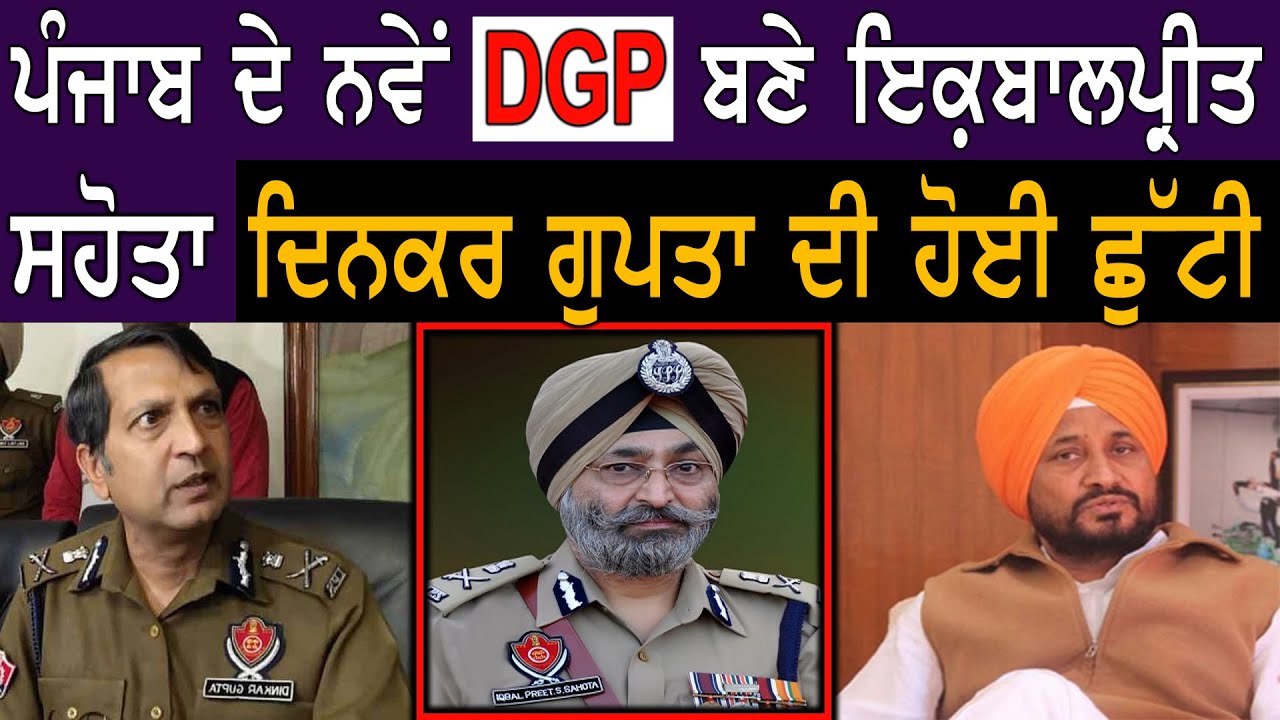 Iqbal Preet Singh Sahota will be Punjab's NEW DGP