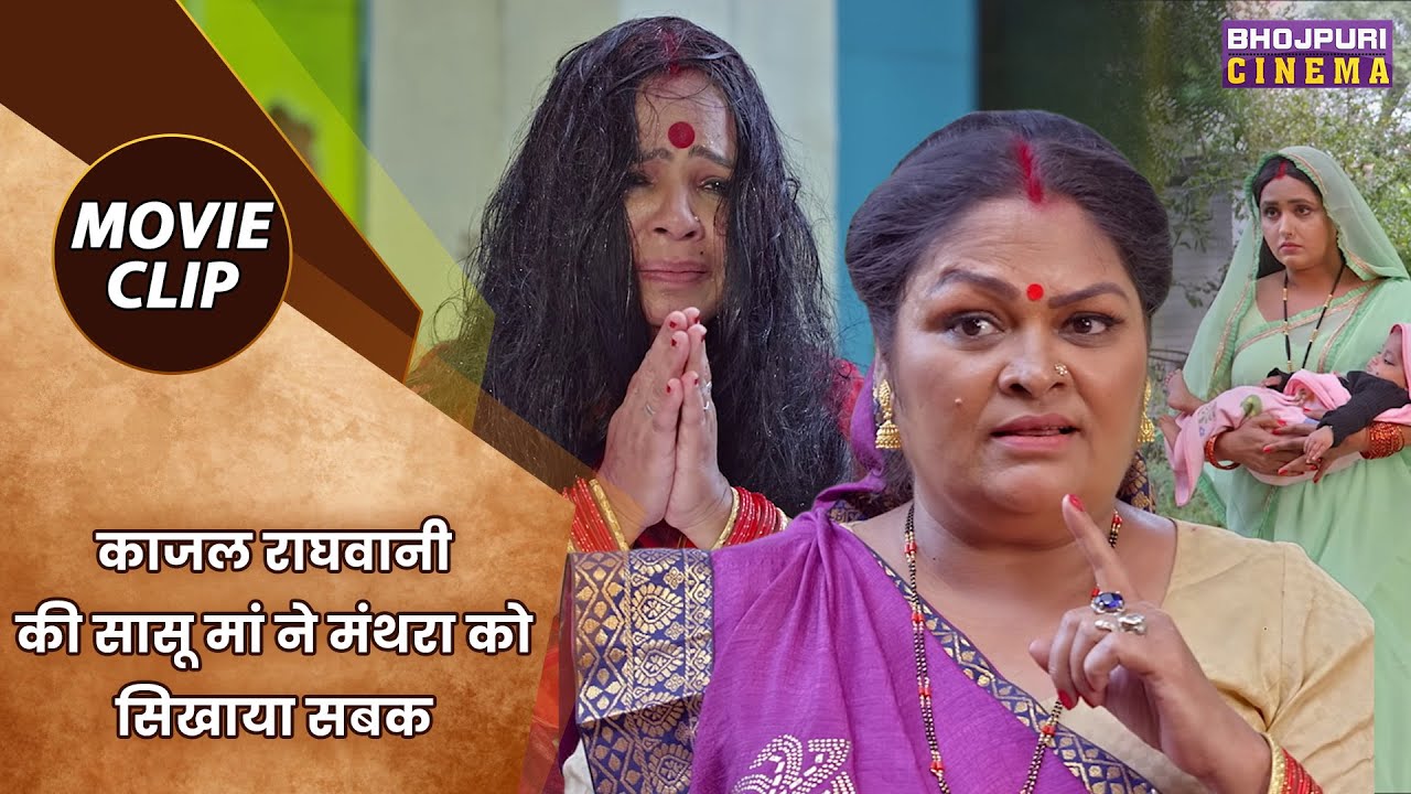 काजल राघवानी की सासू मां ने मंथरा को सिखाया सबक | Gaurav Jha, Kajal Raghwani | Yashoda Ka Nandlala