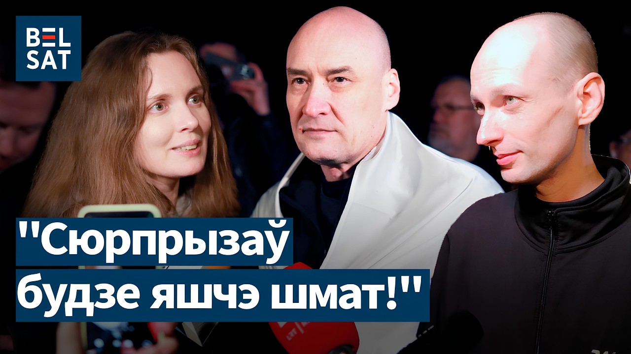 Андреева, Пальчис, Стефанович: первые слова! Встреча политзаключённых в Вильнюсе