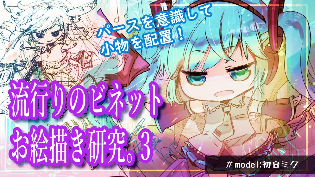 8/77/24【雑談お絵描き】ビネット絵のお絵描き研究配信3【北条晶】