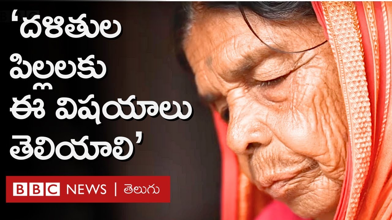 Dalit Kitchens of Marathwada: 'దళితుల పిల్లలకు ఈ విషయాలు తెలియాలనే ఈ పుస్తకం రాశా' | BBC Telugu