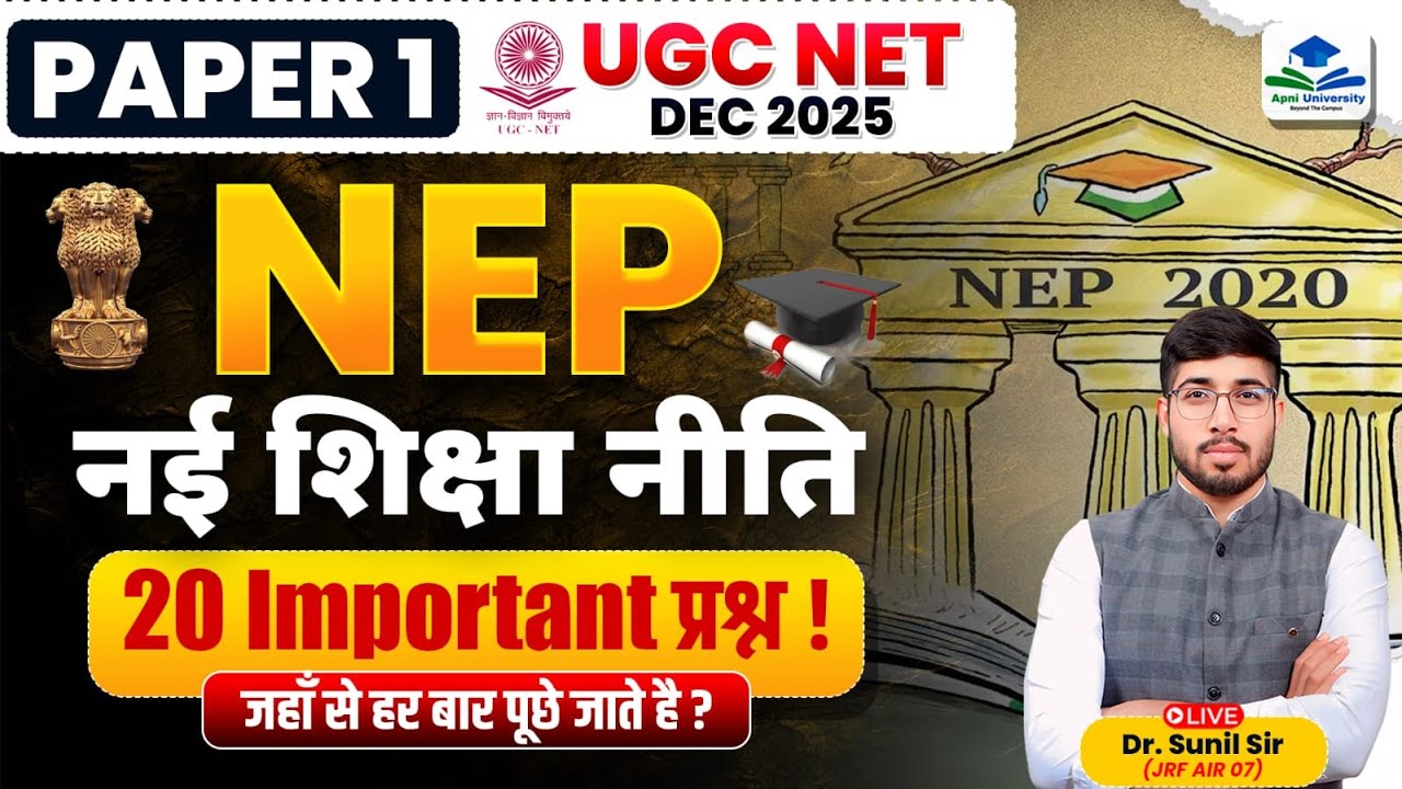 NEP 2020 | UGC NET Paper 1 Higher Education | New Education Policy | Higher Education Top 20 PYQs