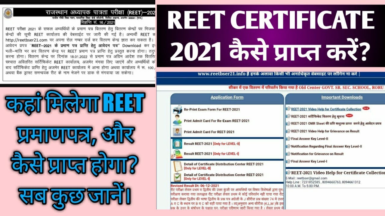 REET CERTIFICATE 2021 कैसे प्राप्त करें? reet certificate kese milega || reet pramanpatr kese milega