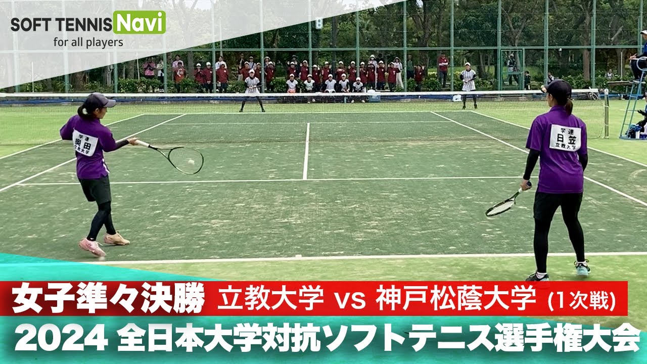 2024インカレ 女子団体/準々決勝 立教大vs神戸松蔭大③(奥田・日笠vs岩元・本間)