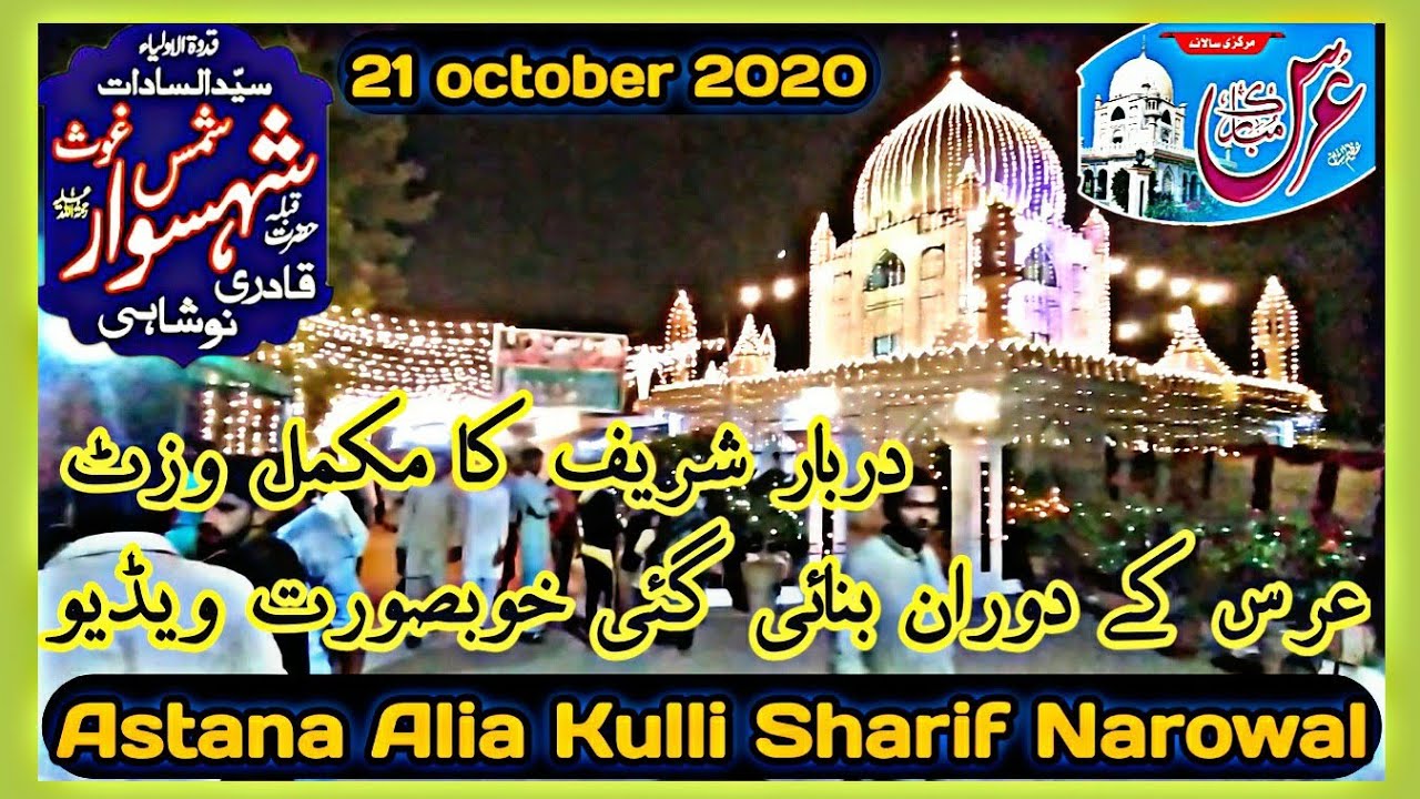 Dargah Hazrat Syed Baba Shahsawar Shams Ghous - Astana Alia Kulli Sharif Narowal - Urs Mubarak 2020
