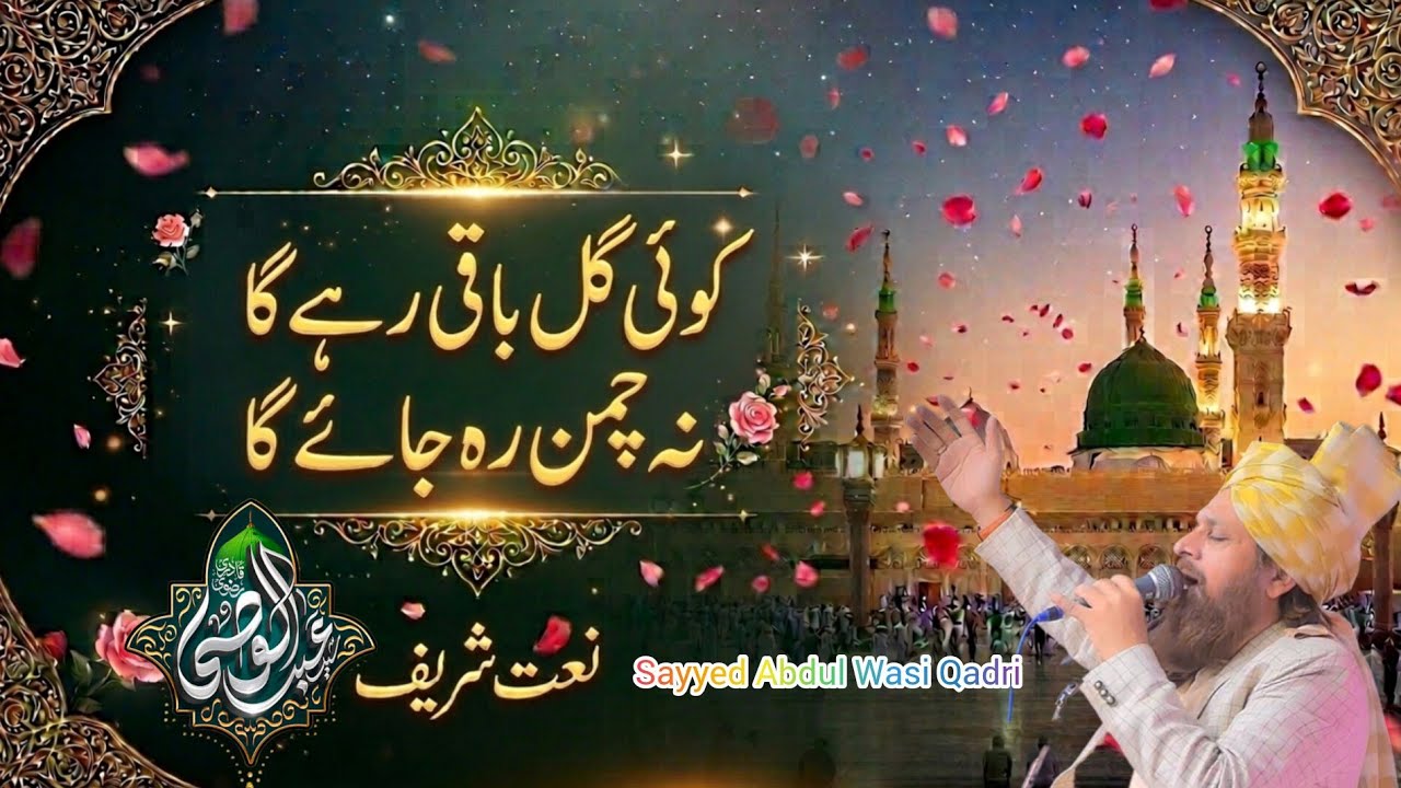 Koi Gul Baqi Rahega Na Chaman Reh Jaayega | Sayyed Abdul Wasi Qadri New Naat 2026 | Emotional Kalam