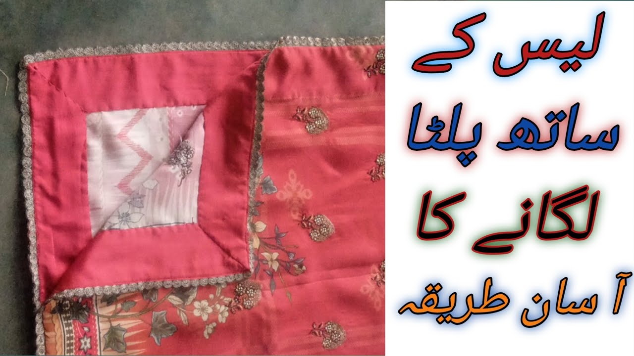 How To Stitch Lace With PLTA || لیس کے ساتھ پلٹا لگانے کا آ سان طریقہ #nabilastitchingideas