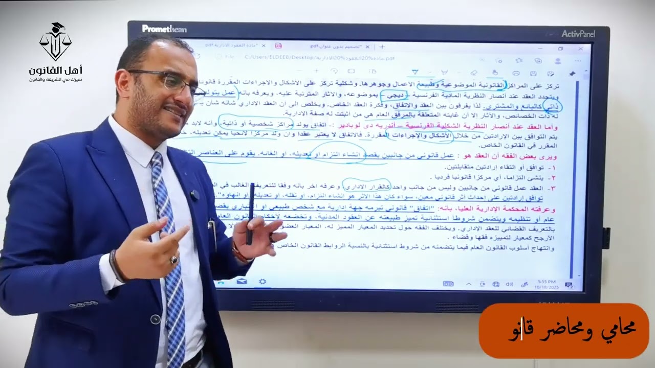 المحاضرة الاولي عقود ادارية الفرقة الرابعة د/ محمد الشعراوي