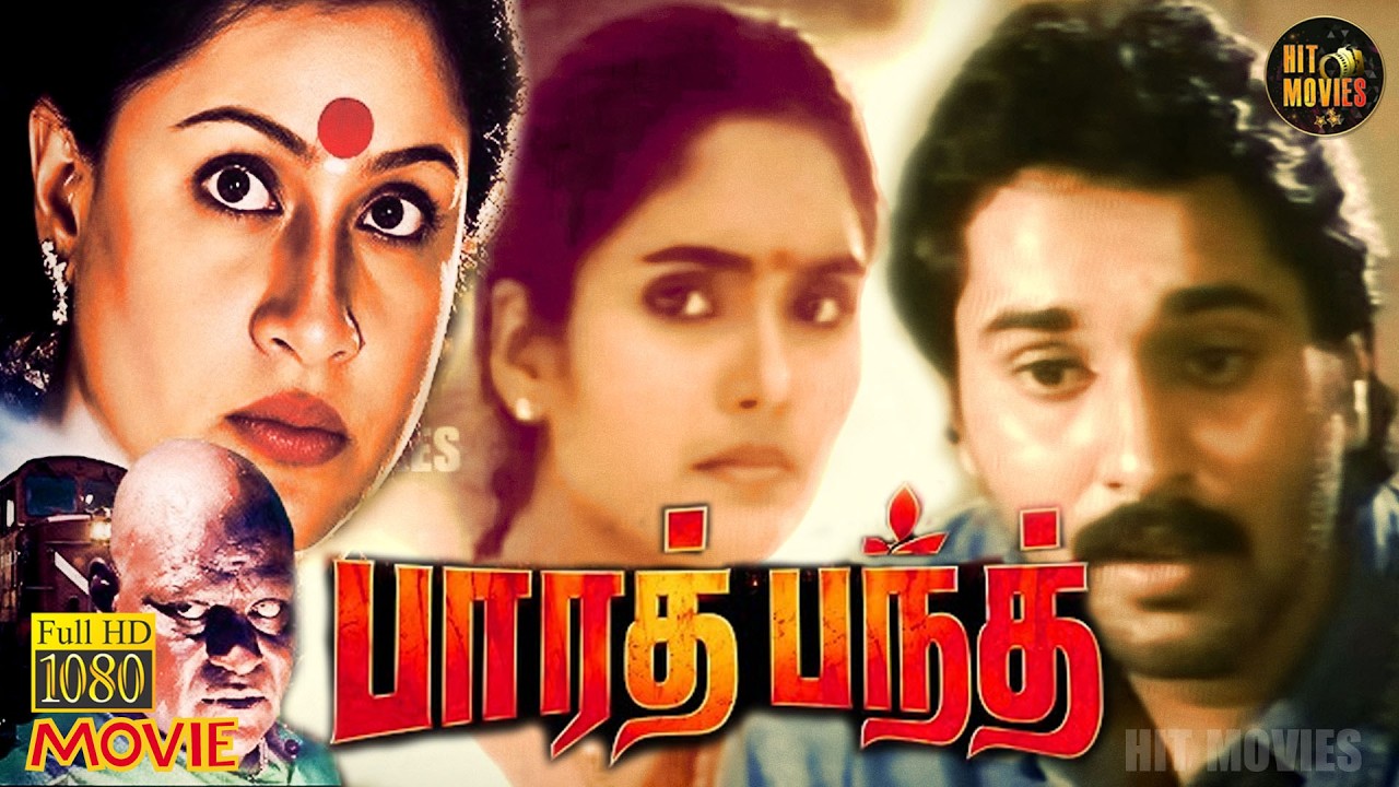 Bharat Bandh Full Movie HD | Vinod Kumar | Archana | Rahman | Hit Movies