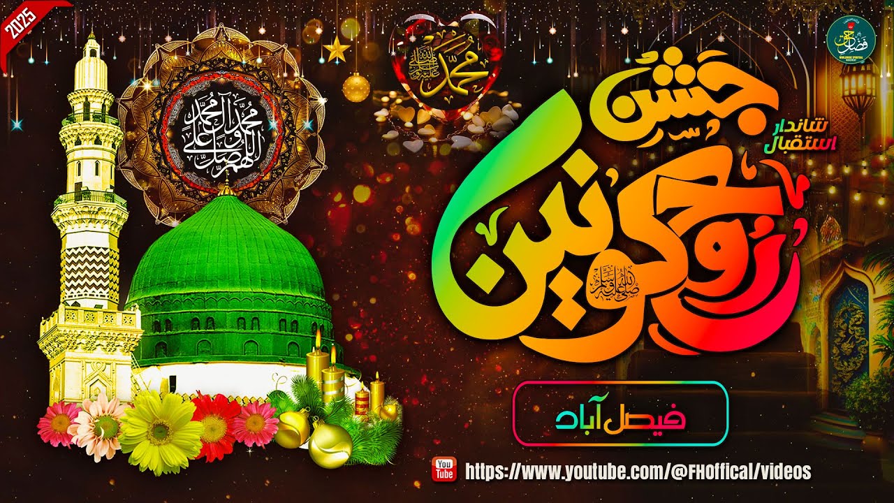 Jashan Rooh-e-Konain 2025 Faisalabad | FH Offical