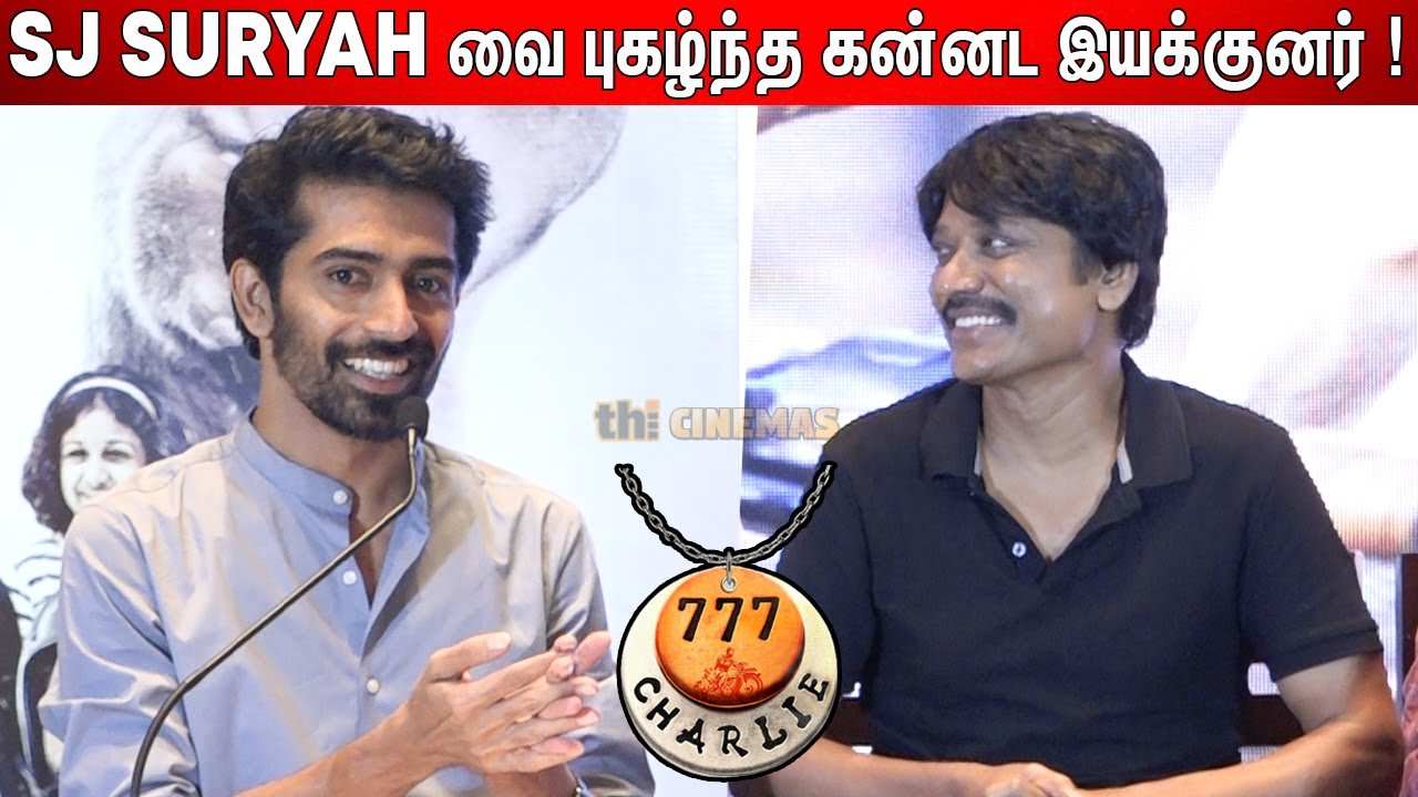 தலைவரே ! தலைவரே !  | Director Kiranraj about S J Suryah | 777 Charlie Press Meet | Rakshit Shetty