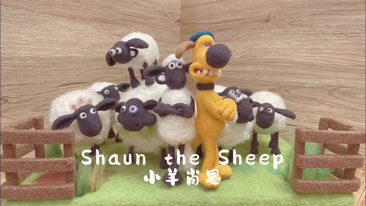 How to Needle Felt characters from Shaun the Sheep(Tutorial) 如何用羊毛毡制作小羊肖恩人物