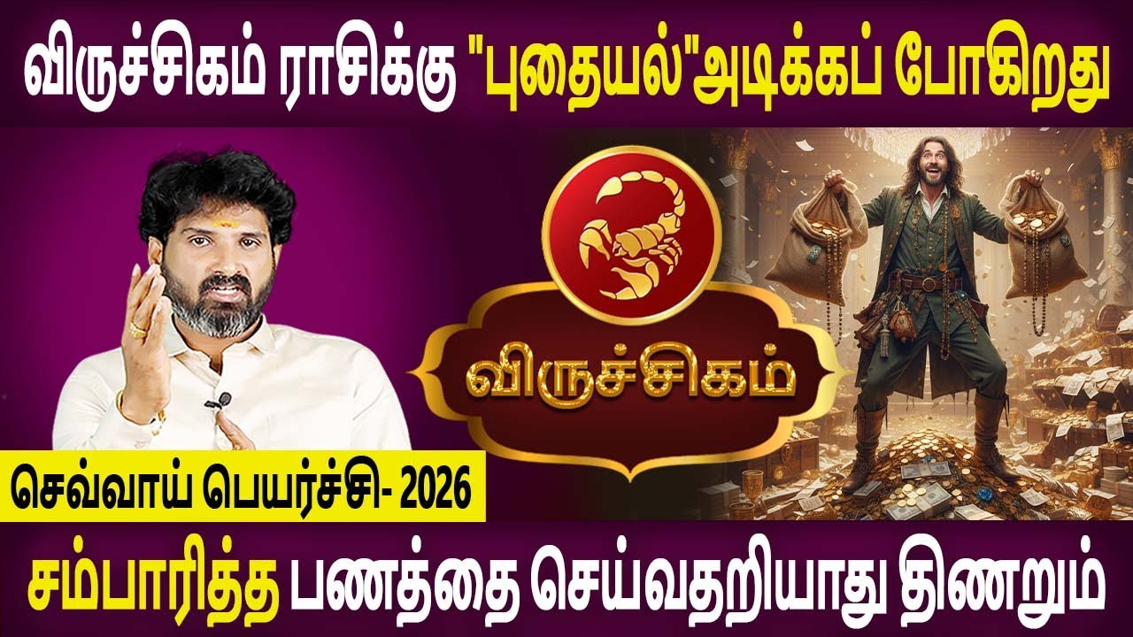 Viruchigam | விருச்சிகம் | Sevvai Peyarchi | செவ்வாய் பெயர்ச்சி 2025 | Aanmeegam | Bramma Jothidam
