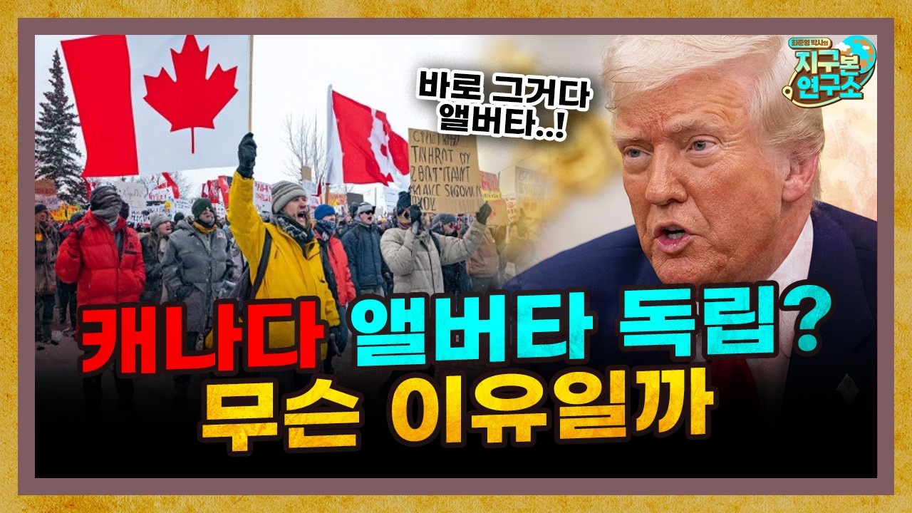 트럼프도 버거운데 분열하는 캐나다 근황 [지구본 뉴스룸]