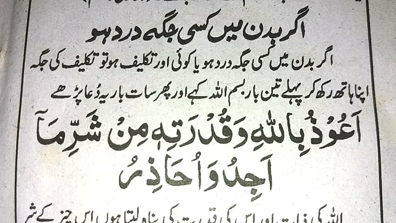 Dard Ki Dua & Dua For Pain in Body || jisam Me Dard Ki Dua & Muslim Teacher
