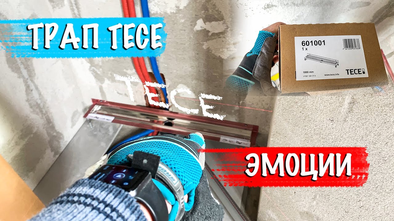 Обзор душевого лотка (трапа) от TECE 601001. Можно поставить сухой затвор в дренажный канал.