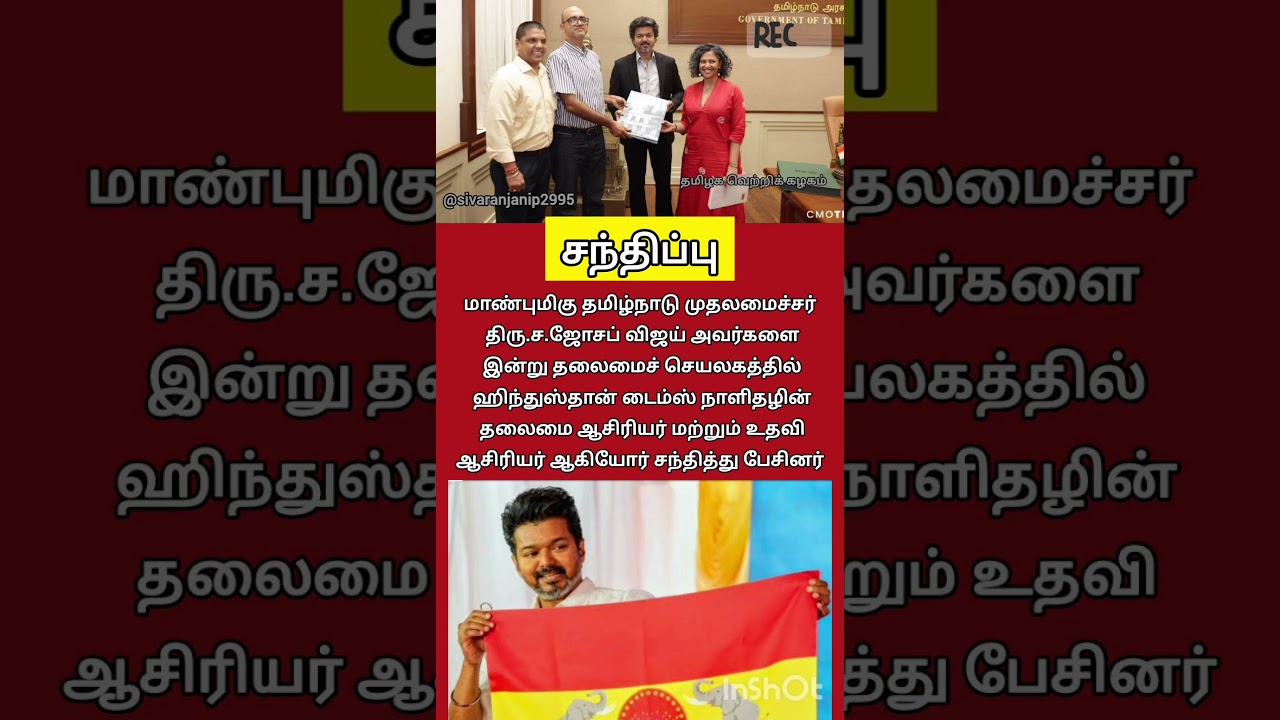 #tvk #tvkvijay #trending #shorts #viral #youtube #shortsfeed #youtubeshorts #tvkpolitical #tvkparty