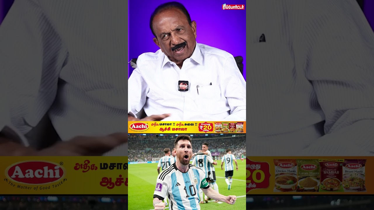 நான் ரசிக்கும் Football Player இவர்தான் .! ⚽🤾🏽&zwj;♂️ | வைகோ காரசார பதில் | Vaiko Latest Interview