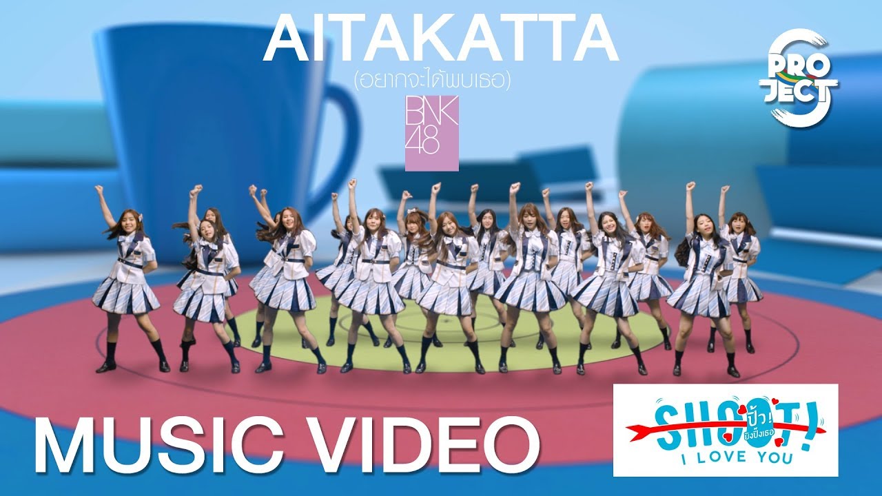 MV Aitakatta (อยากจะได้พบเธอ) BNK48 Ost. 
