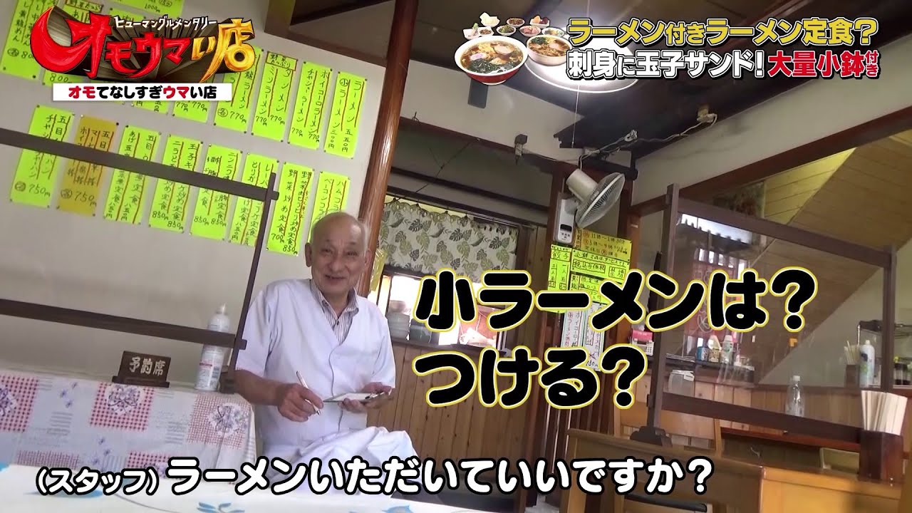 【ラーメン付きラーメン定食】小鉢付き／ヒューマングルメンタリーオモウマい店　Ramen set meal with ramen -Heartwarming