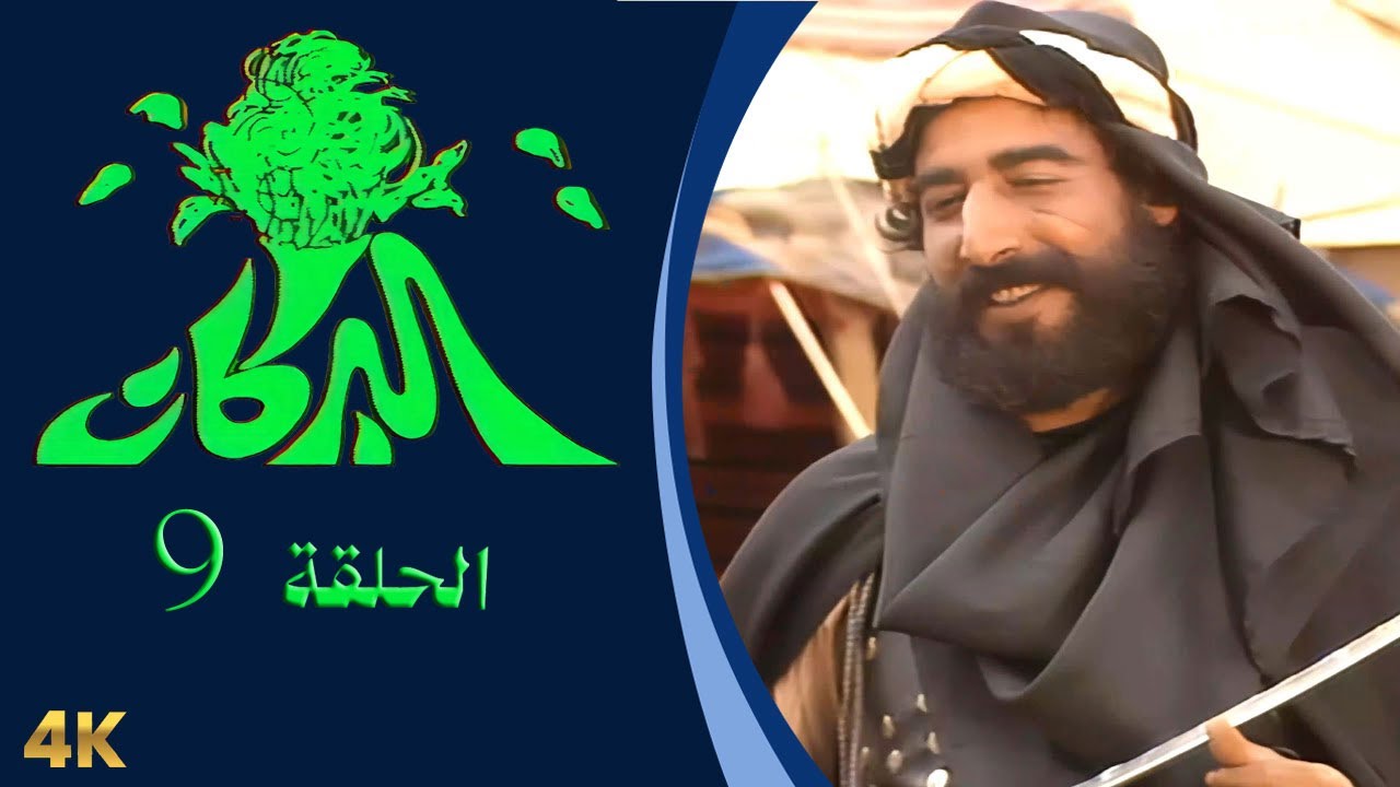 مسلسل البركان الحلقة 9 بطولة صباح عبيد