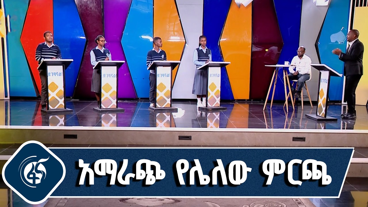 የዘመናዊ ኮምፒውተር ፍልሚያ  |ይገባኛል| Yigebagnal|