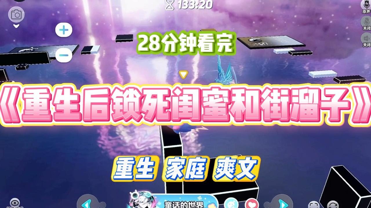 《重生后锁死闺蜜和街溜子》闺蜜对外号称人淡如菊。那天她把新交的男朋友带到我面前。只见那人一头绿毛，一对花臂，嘴上#小说 #故事 #道德 #渣男 #爽文 #复仇 #重生 #打脸 #现实情感 #一口气看完