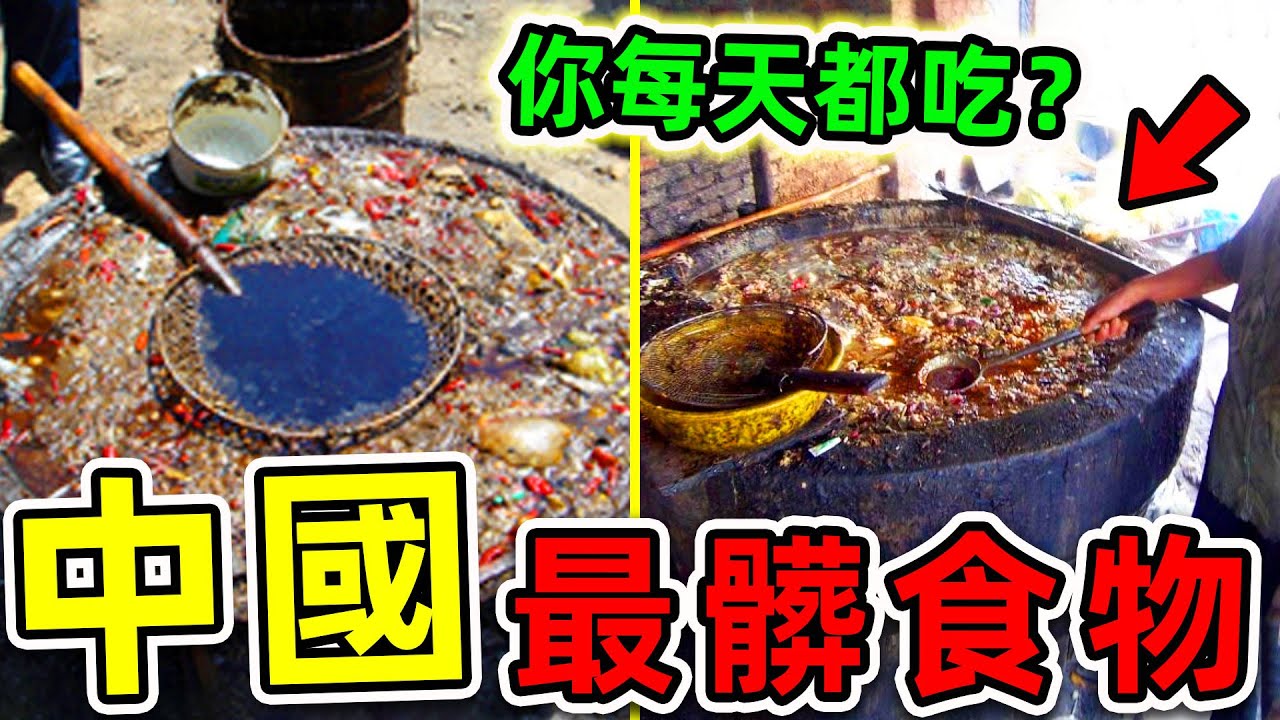 中國最可怕的10種黑心食物！315記者冒死拍攝的恐怖畫面，第一名堪稱“人類收割機”，你可能每天都在吃。|世界之最TOP