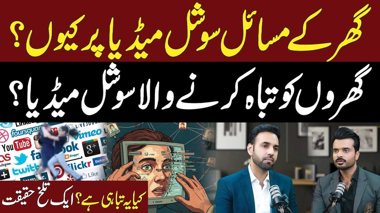 Why Share Family Problems on Social Media? The Truth by Zain Ashraf Mughal | Click Entertainment