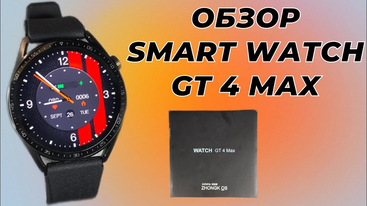 Обзор Smart Watch GT 4 MAX