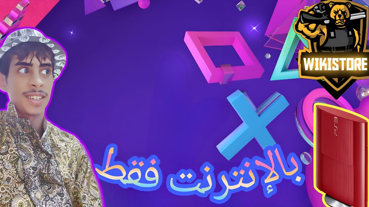 طريقة تثبيت مكتبة العاب من البلايستيشن 3| How to install a library of games from the ps3