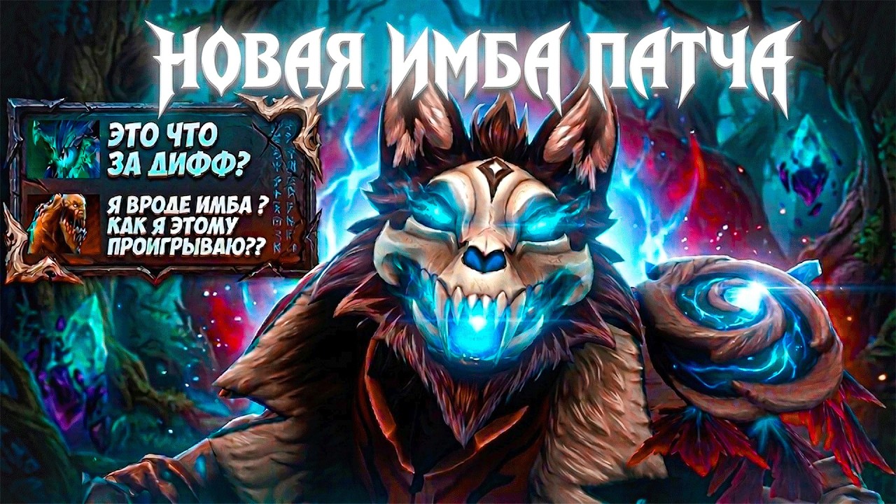 LYCAN СТАЛ ИМБОЙ ?? МИД ЛИКАН СНЕС ТРОН ЗА 20 МИНУТ ?! Гайд на мид Ликана в патче 7.41 !