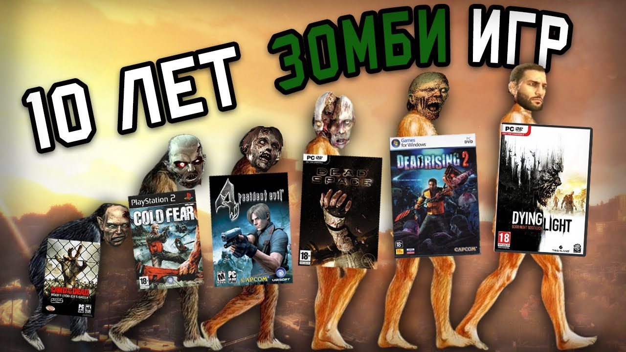 Эволюция зомби игр - Что было до Dead Island и Dying Light?