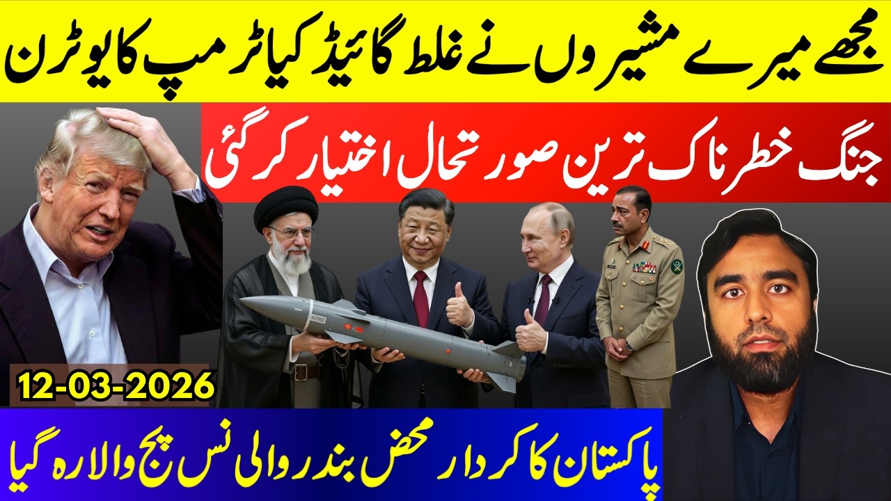 **Who Trapped Trump?**Mir Jaffar Made A Big Mistake | Iran Faces A Hard Choice