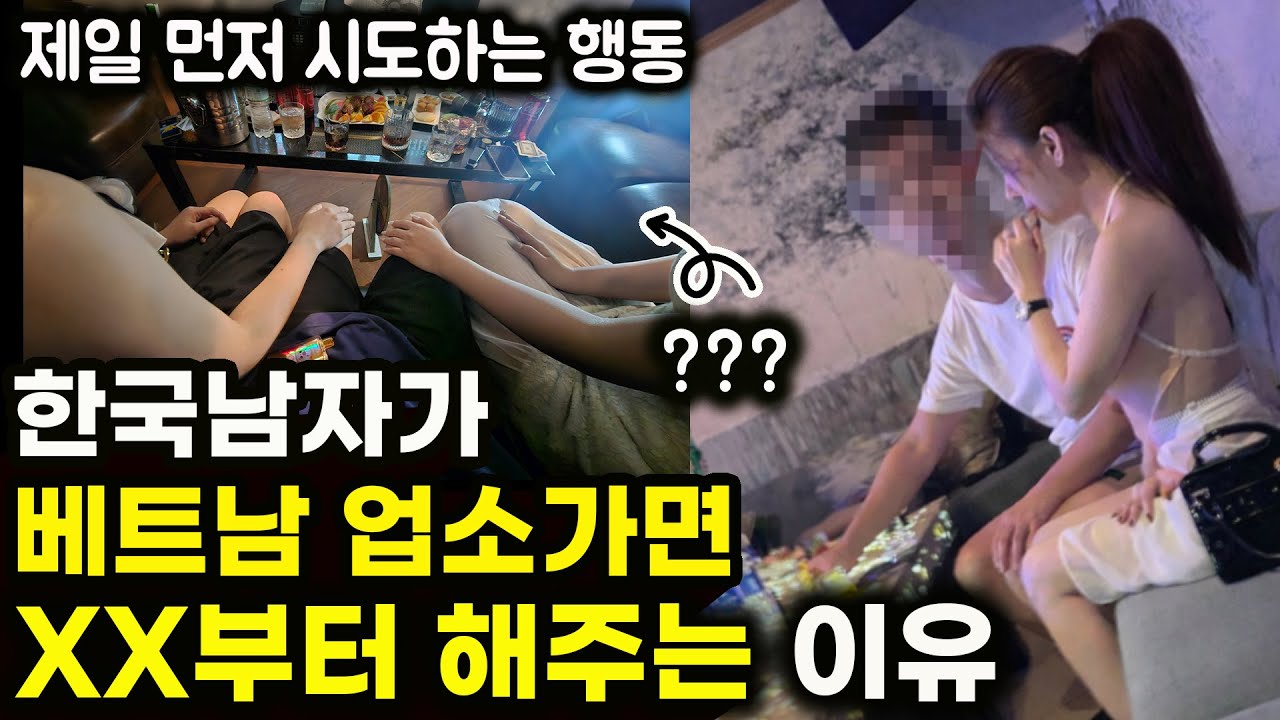 20대 베트남 여신들이 한국남자 오면 서로 경쟁하는 이유