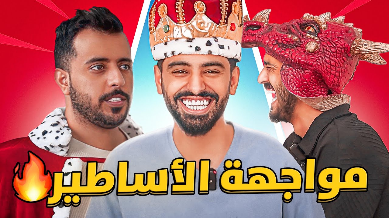 تحدي الجرس 🛎️ | المواجهة الثانية 🔥