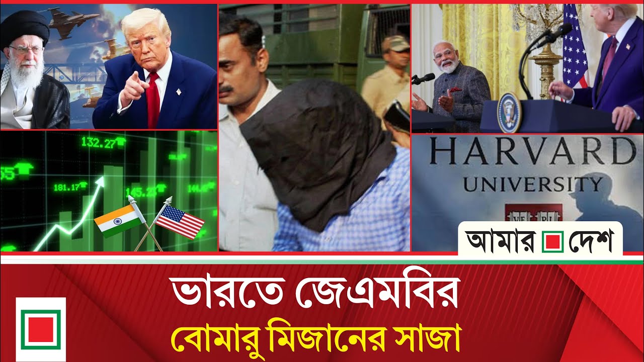 আজকের বিশ্ব: মার্কিন প্রশাসনের মানচিত্রে ভারতের মধ্যে পুরো কাশ্মীর! | Amar Desh