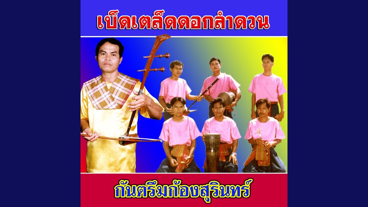มอญโยนดาบ