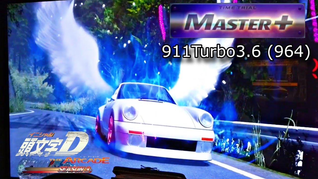 【Porsche】土坂 / 復路 MASTER+（964 AR）- 頭文字D THE ARCADE S3