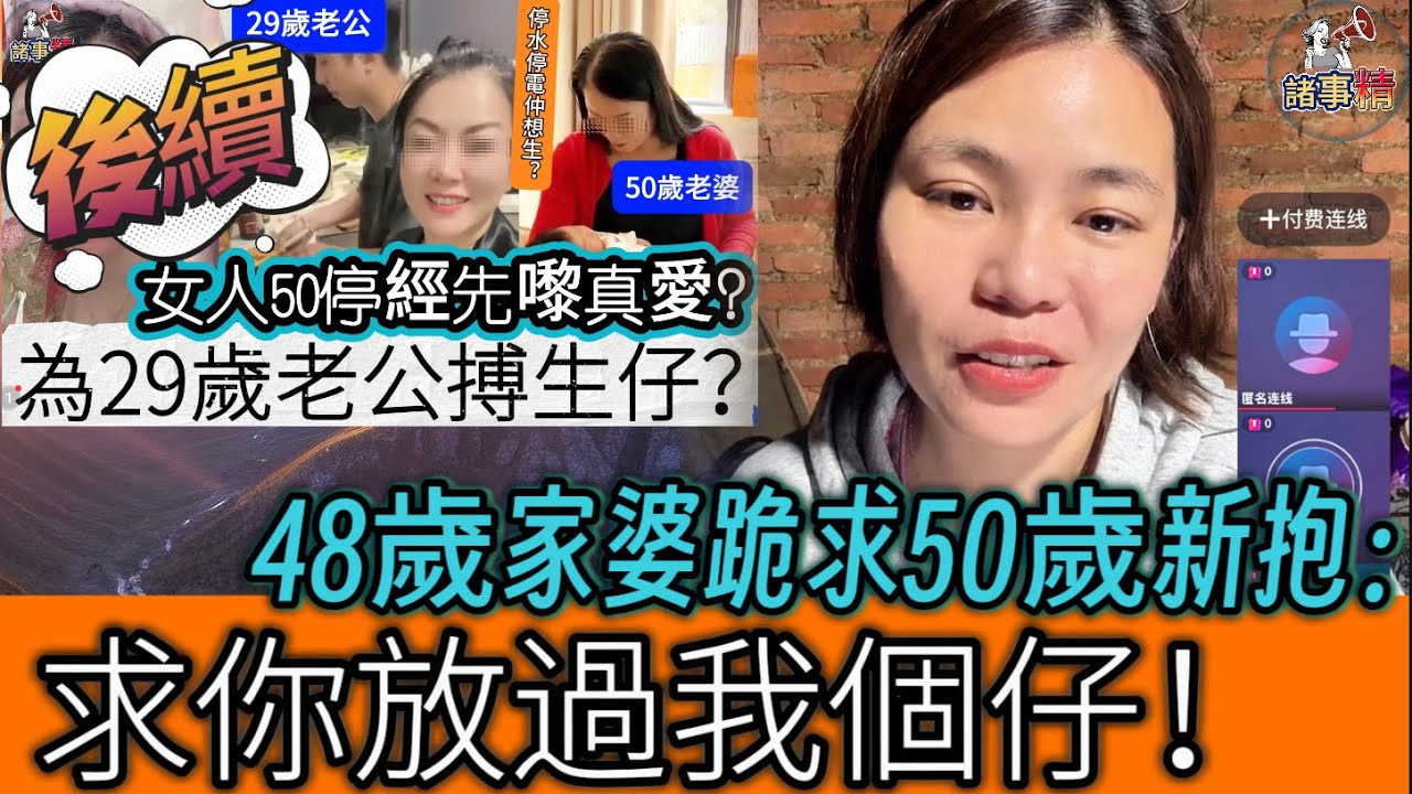 【婆媳爆煲】48歲奶奶跪求50歲新抱：求你放過我個仔！#情感 #廣東話 #情感故事 #分享 #婚姻 #諸事姐