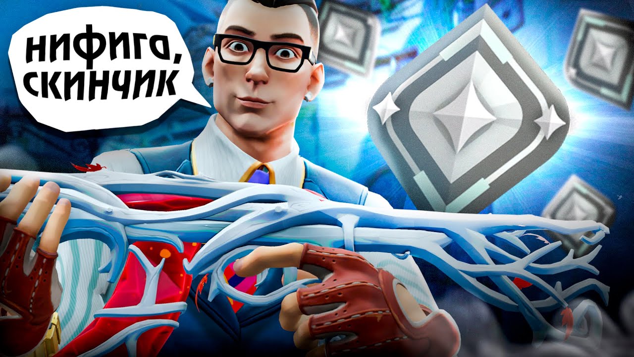 Как тут играть? СЕРЕБРО в VALORANT, это вообще законно? (Валорант)